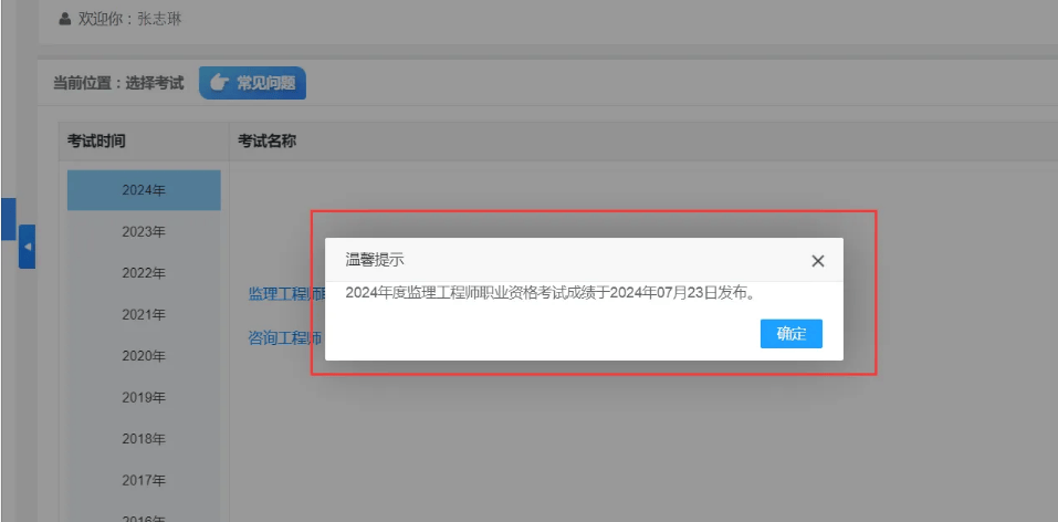 北京監(jiān)理工程師成績(jī)查詢時(shí)間2021北京監(jiān)理工程師報(bào)名入口  第2張