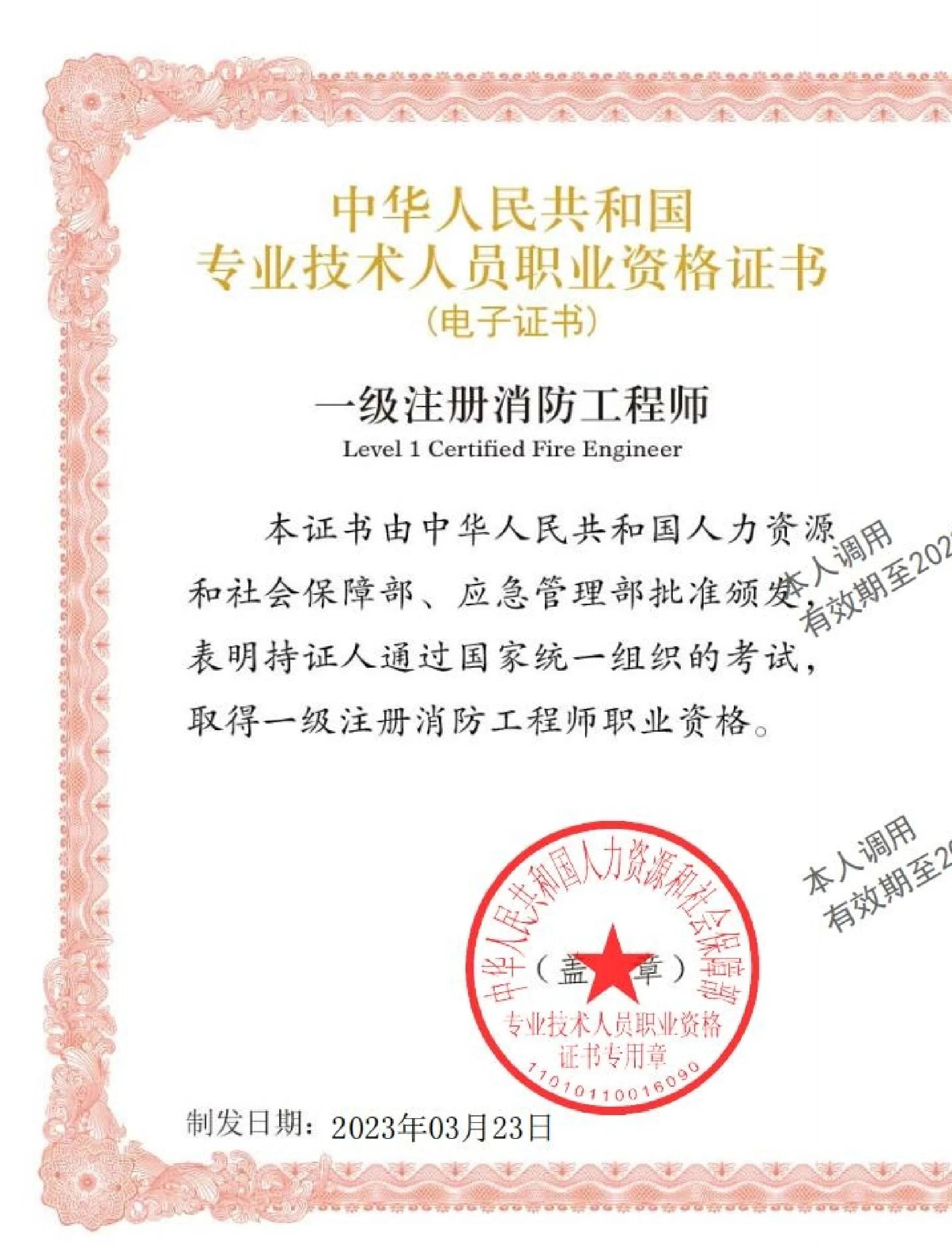 包含消防工程師掛靠取消了的詞條  第1張