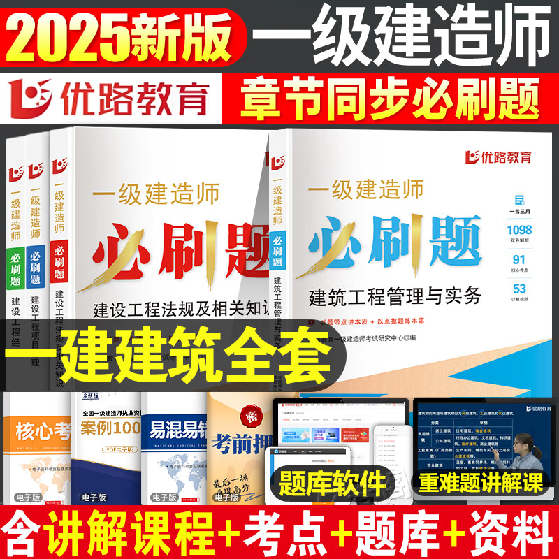 一級(jí)建造師章節(jié)復(fù)習(xí)題一級(jí)建造師各科目題型  第2張