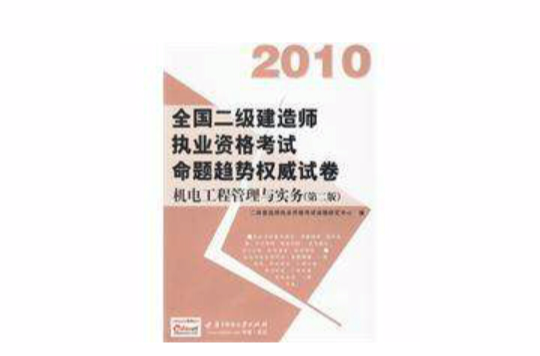 二建考實務試題真題及答案,二級建造師考試實務試題  第2張
