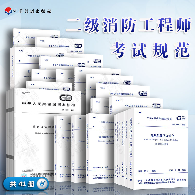 消防工程師要考多少本規(guī)范書(shū)消防工程師要考多少本規(guī)范  第2張