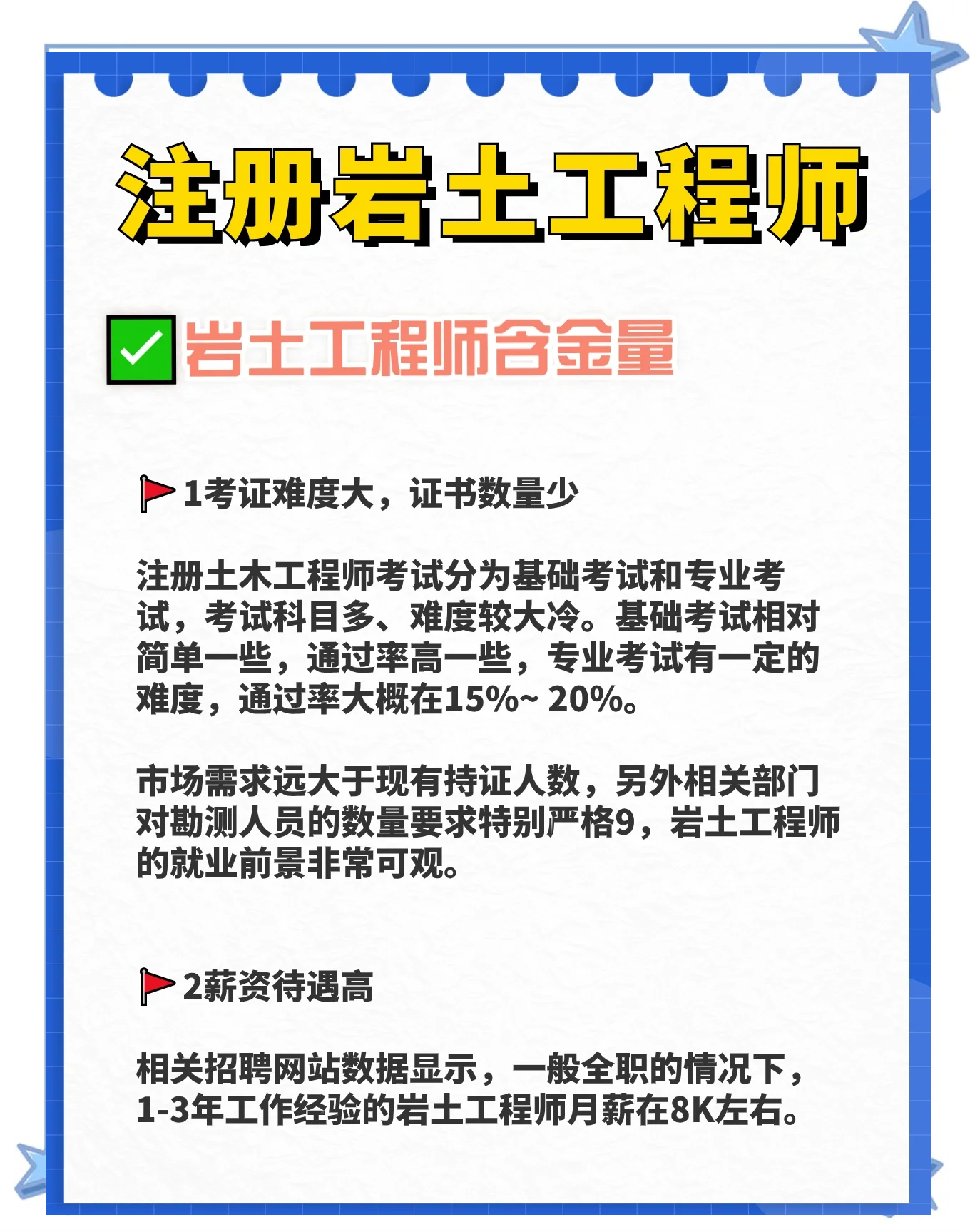 注冊巖土工程師總分注冊巖土工程師一年過多少人  第2張
