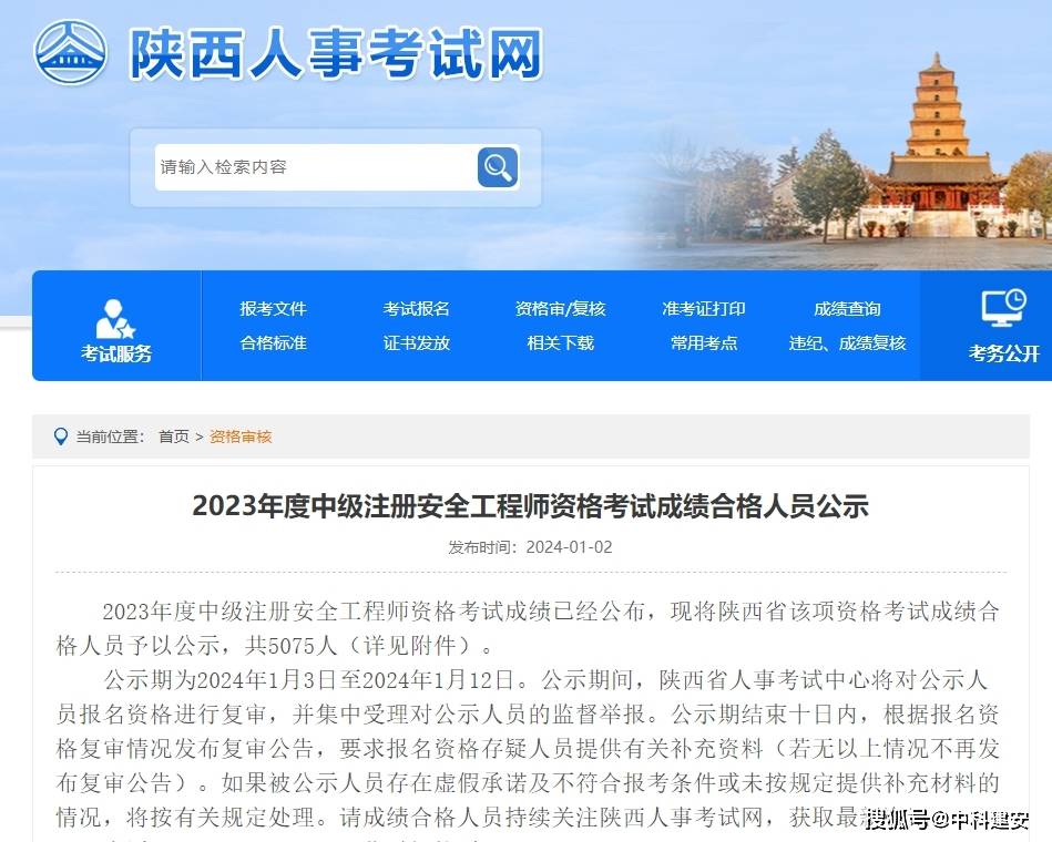 今年注冊安全工程師考試成績今年注冊安全工程師考試成績查詢時間  第1張