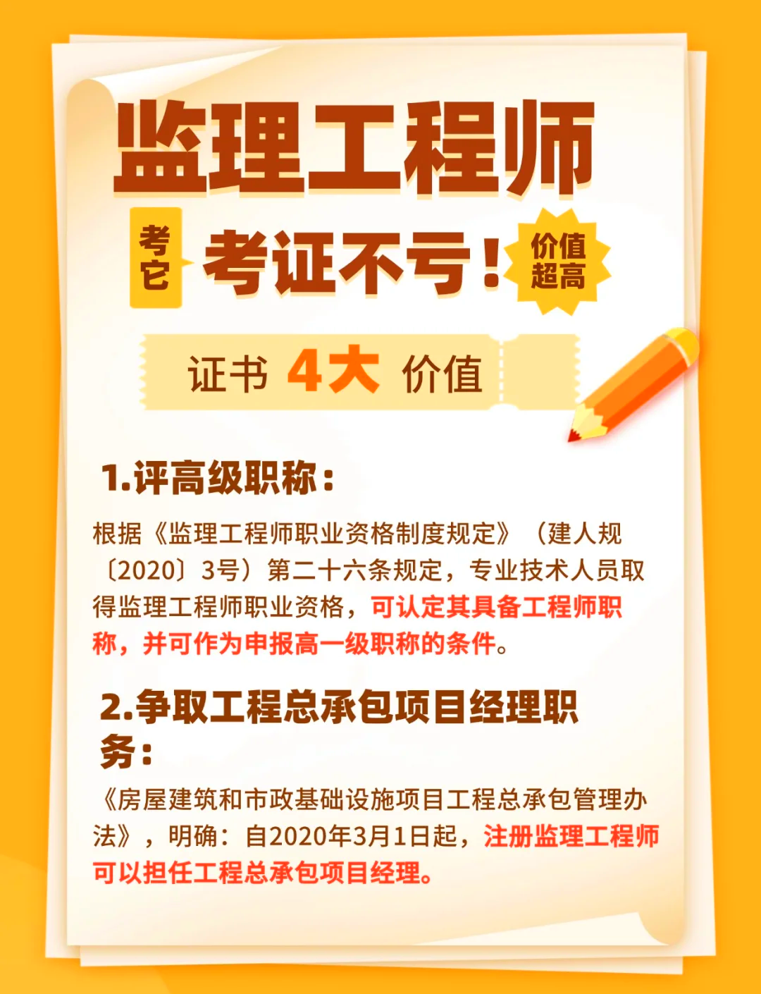 延續注冊監理工程師,延續注冊監理工程師證書 申請費 廣西  第1張