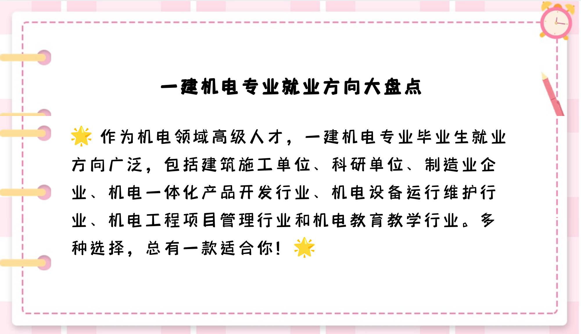 一級建造師機電專業(yè)一級建造師機電專業(yè)就業(yè)前景  第1張