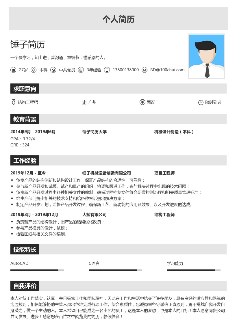 結(jié)構(gòu)工程師做什么產(chǎn)品比較好,結(jié)構(gòu)工程師做什么  第1張