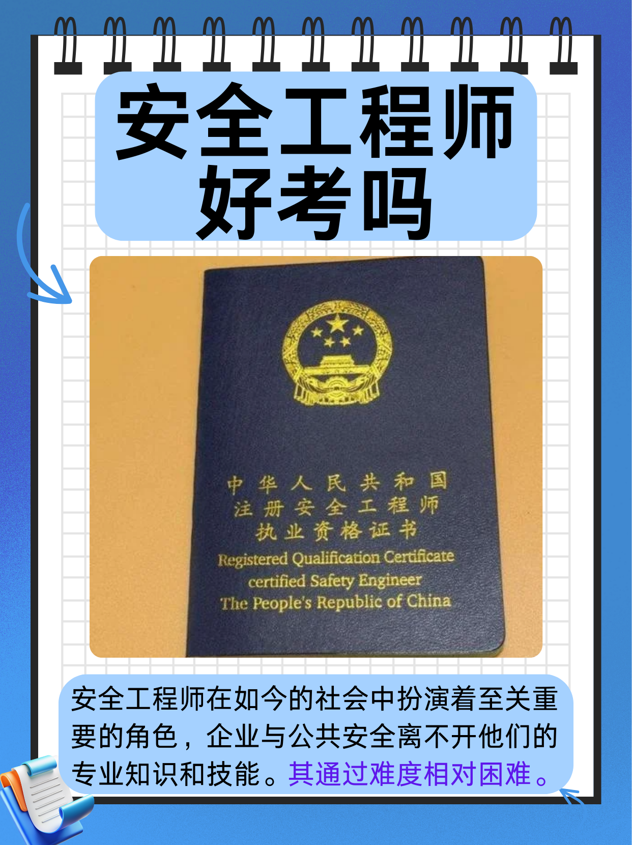 安全工程師考完了,安全工程師考完多久出成績  第2張