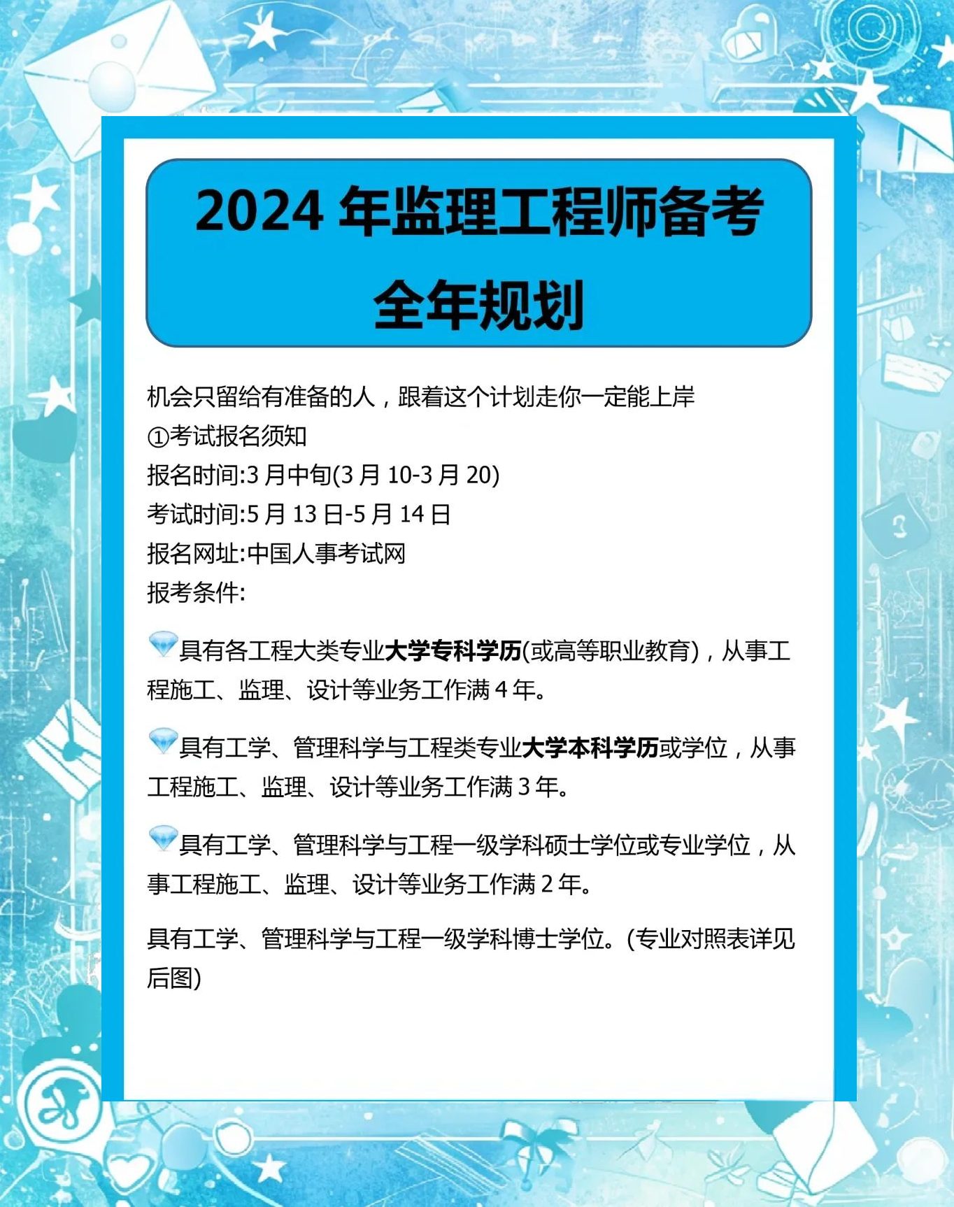 2014年監理工程師延續,2015年監理工程師繼續考試  第1張