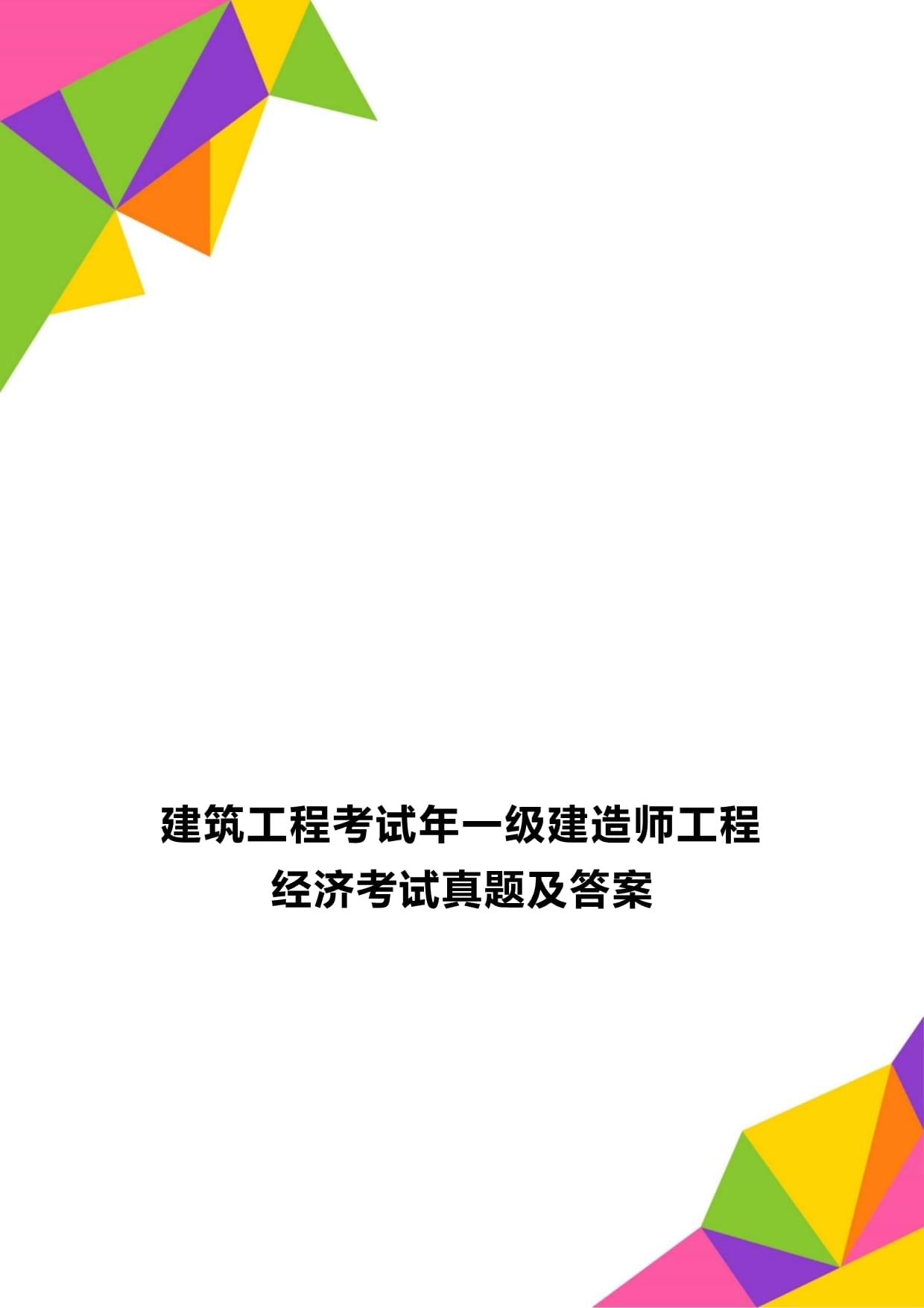 一級建造師市政真題及答案下載,一級建造師市政考試真題  第1張