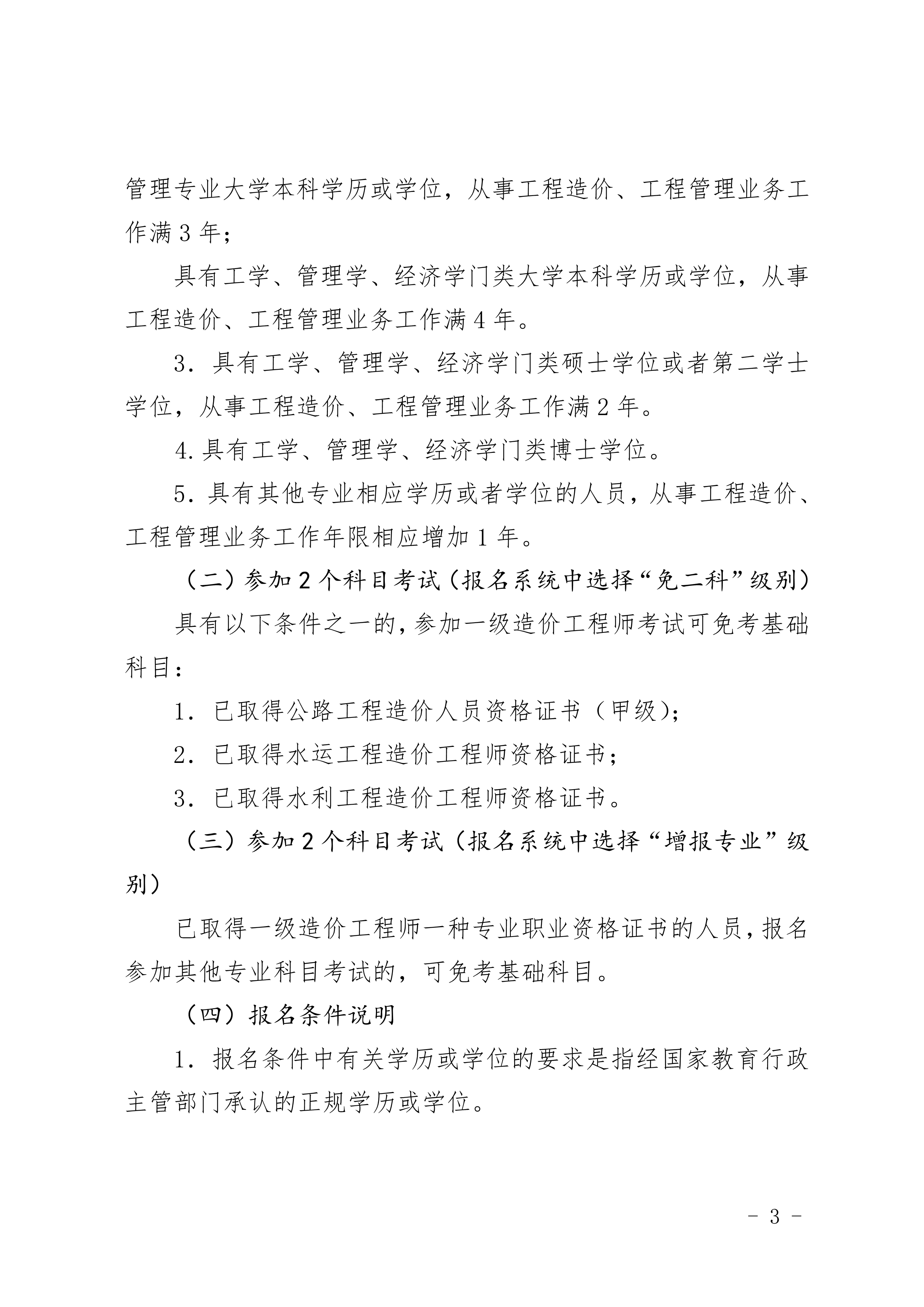 河北省造價師考試2021時間河北造價工程師考試報名時間  第2張