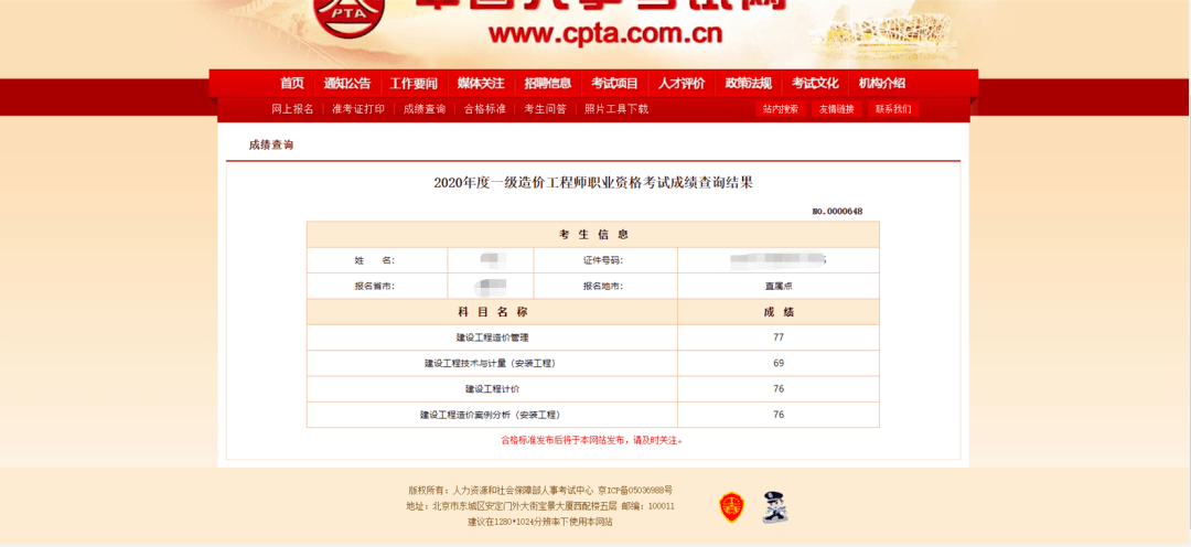 造價工程師各科分數,造價工程師考試各科目及格分數  第1張
