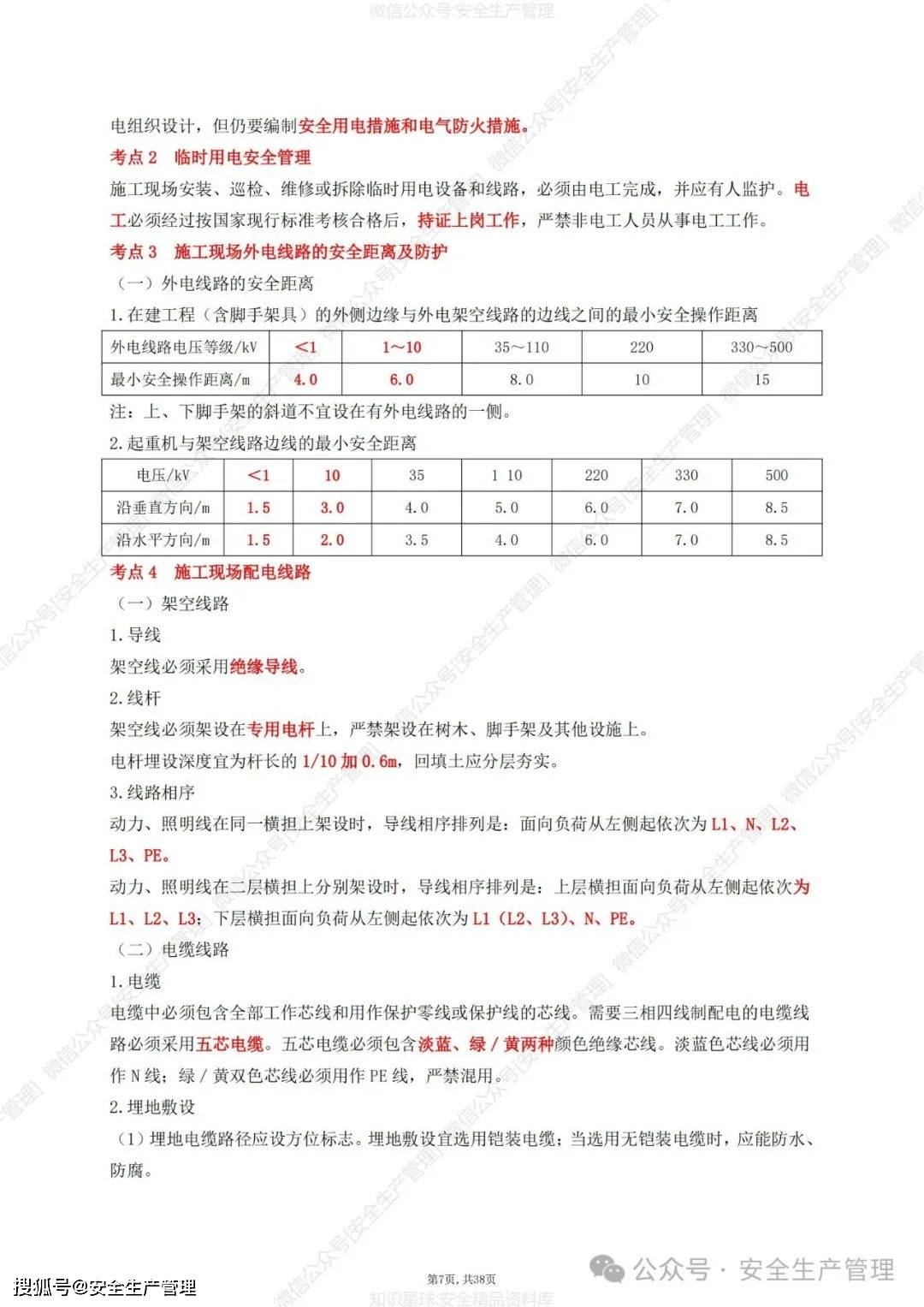 注冊安全工程師職業資格制度規定注冊安全工程師制度  第2張