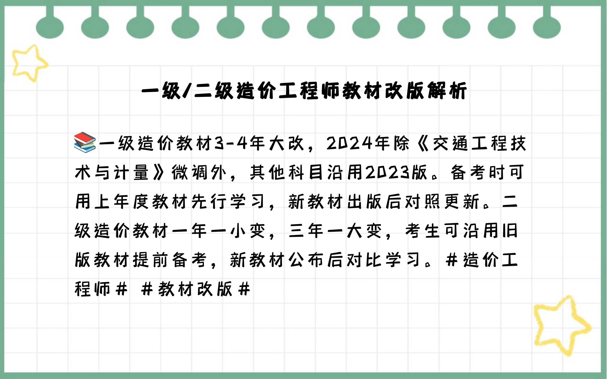 2021年造價(jià)工程師會(huì)不會(huì)改版造價(jià)工程師變動(dòng)  第2張