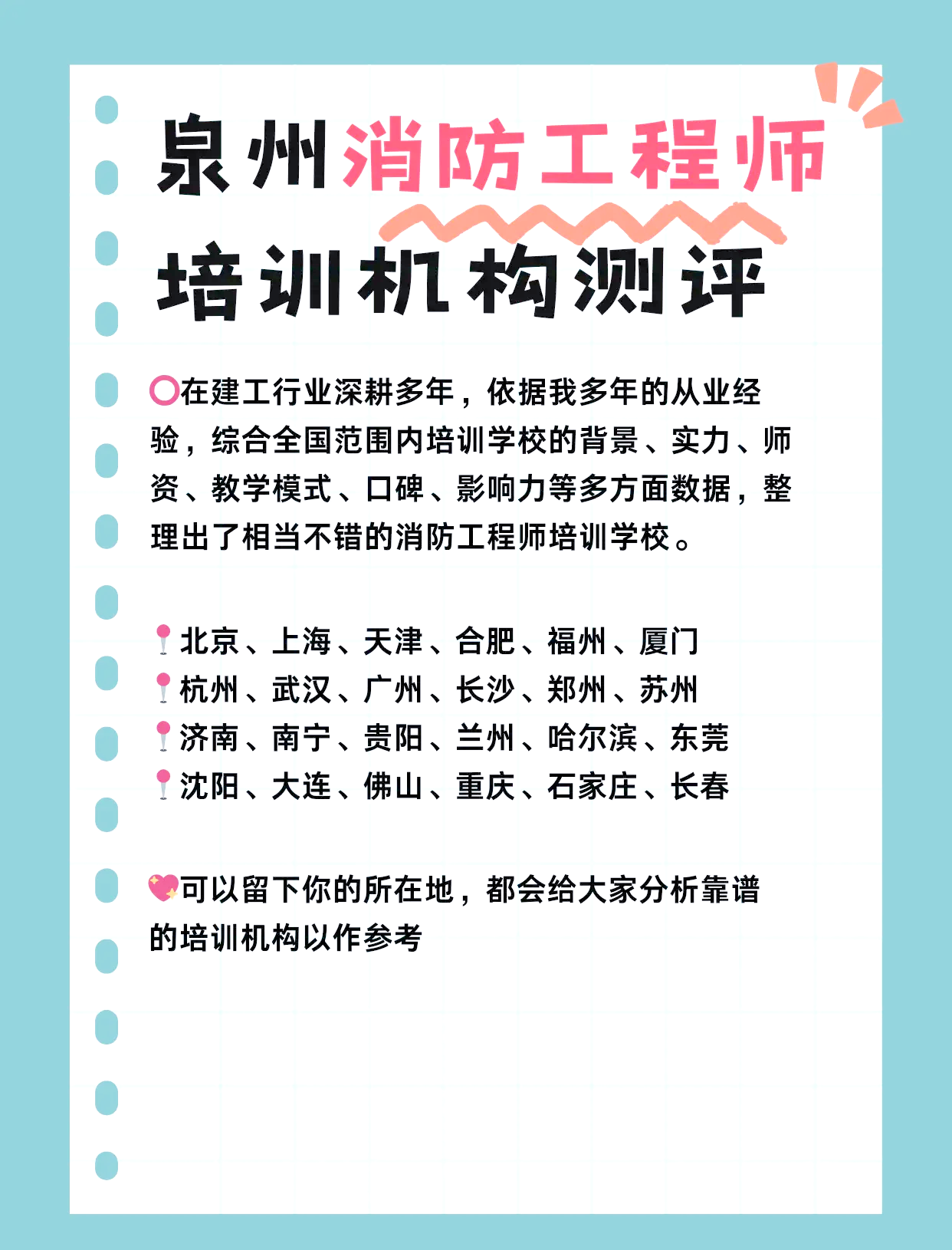 一級消防工程師培訓哪個機構好,一級消防工程師培訓資料  第2張