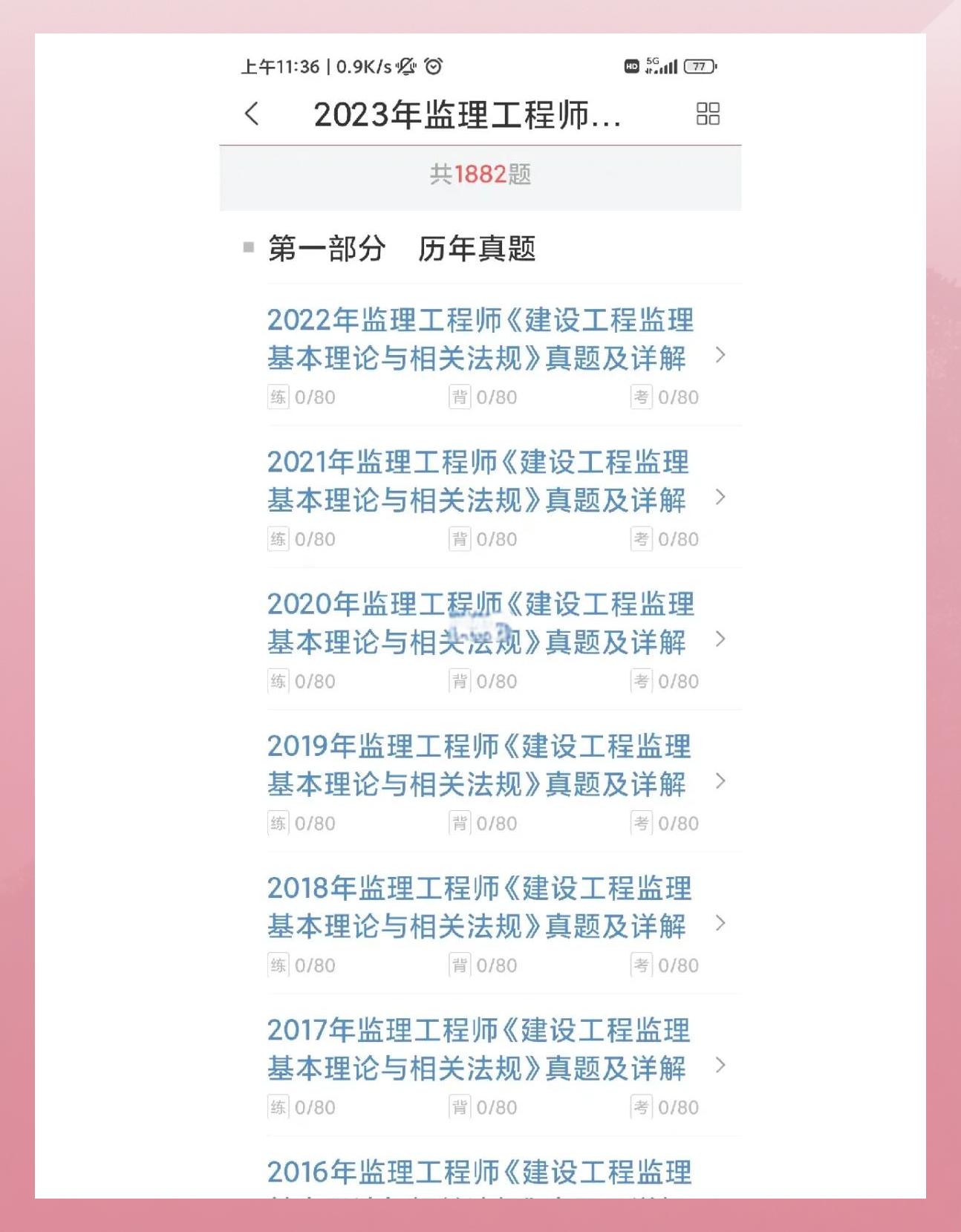監(jiān)理工程師考試題庫(kù)及答案監(jiān)理工程師考試題庫(kù)免費(fèi)  第1張