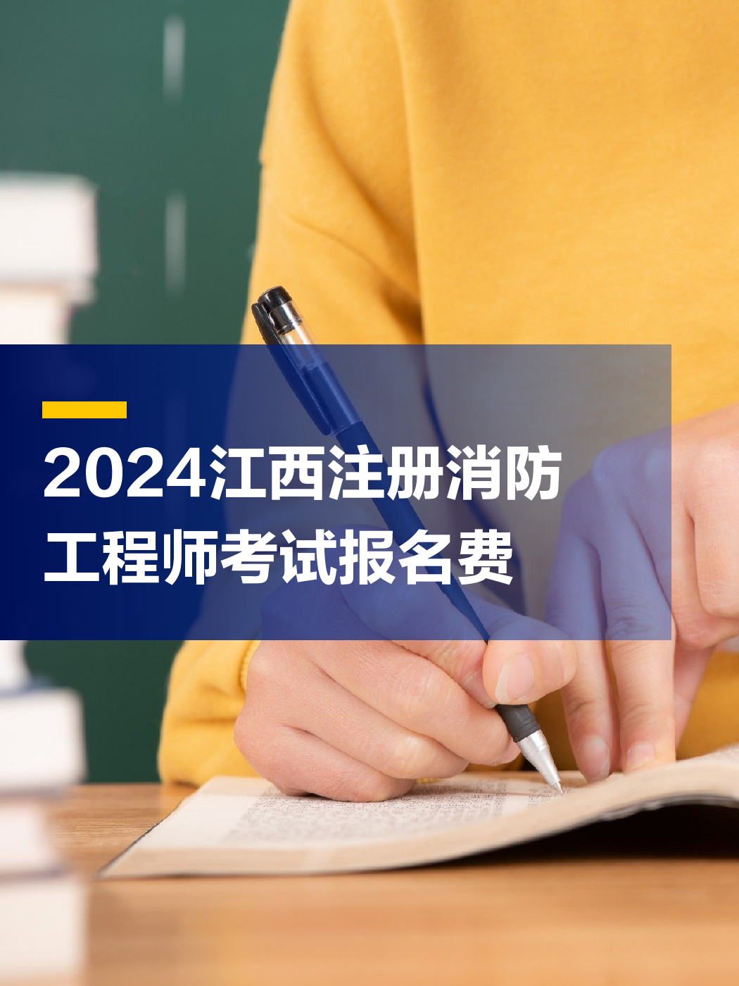 消防工程師報(bào)名收費(fèi)嗎消防工程師報(bào)報(bào)名費(fèi)  第1張