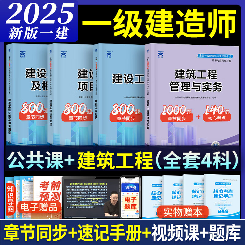 一級(jí)建造師考試試題庫,一級(jí)建造師考試試題庫及答案  第1張