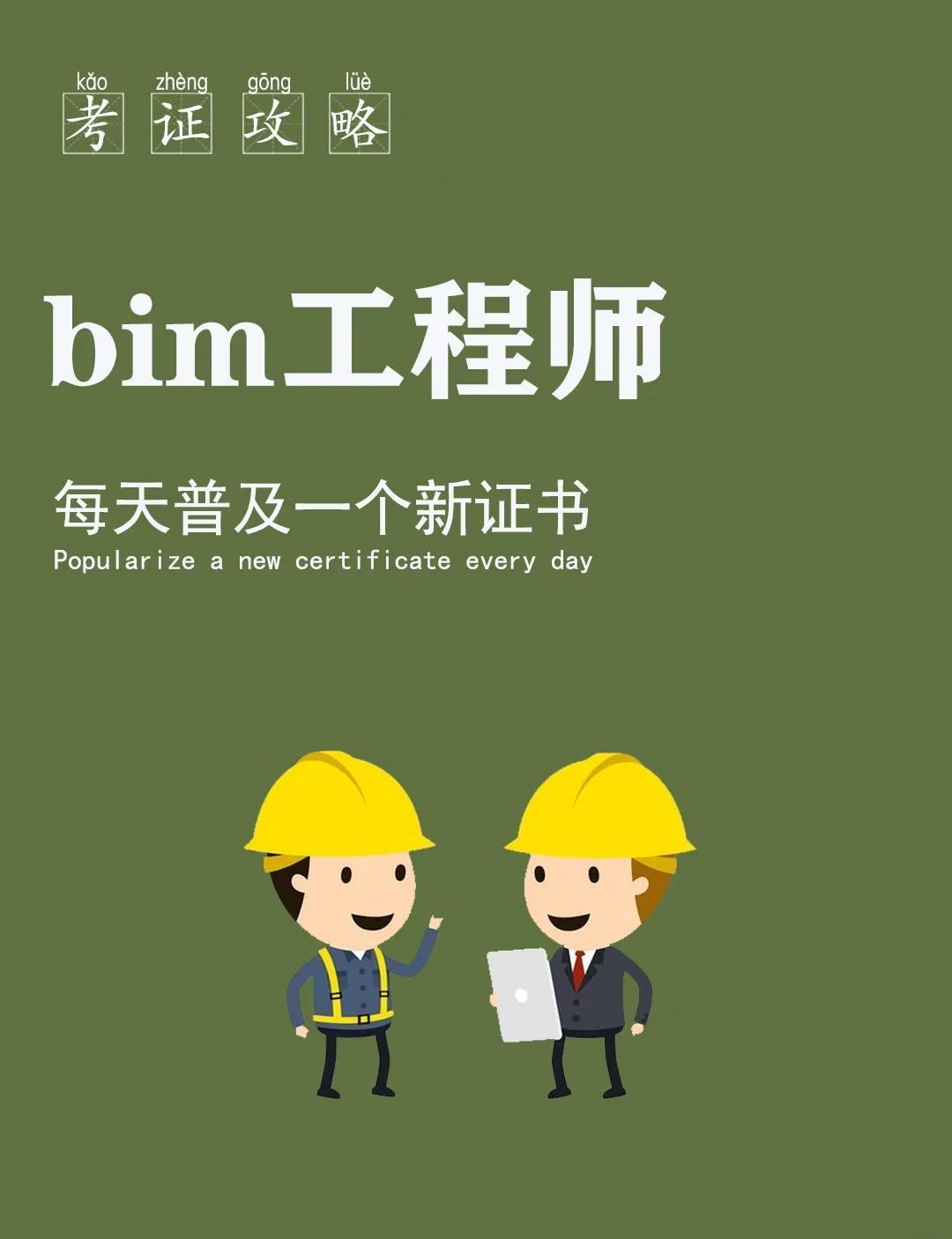 淮安bim工程師,注冊(cè)安全工程師報(bào)名時(shí)間  第2張