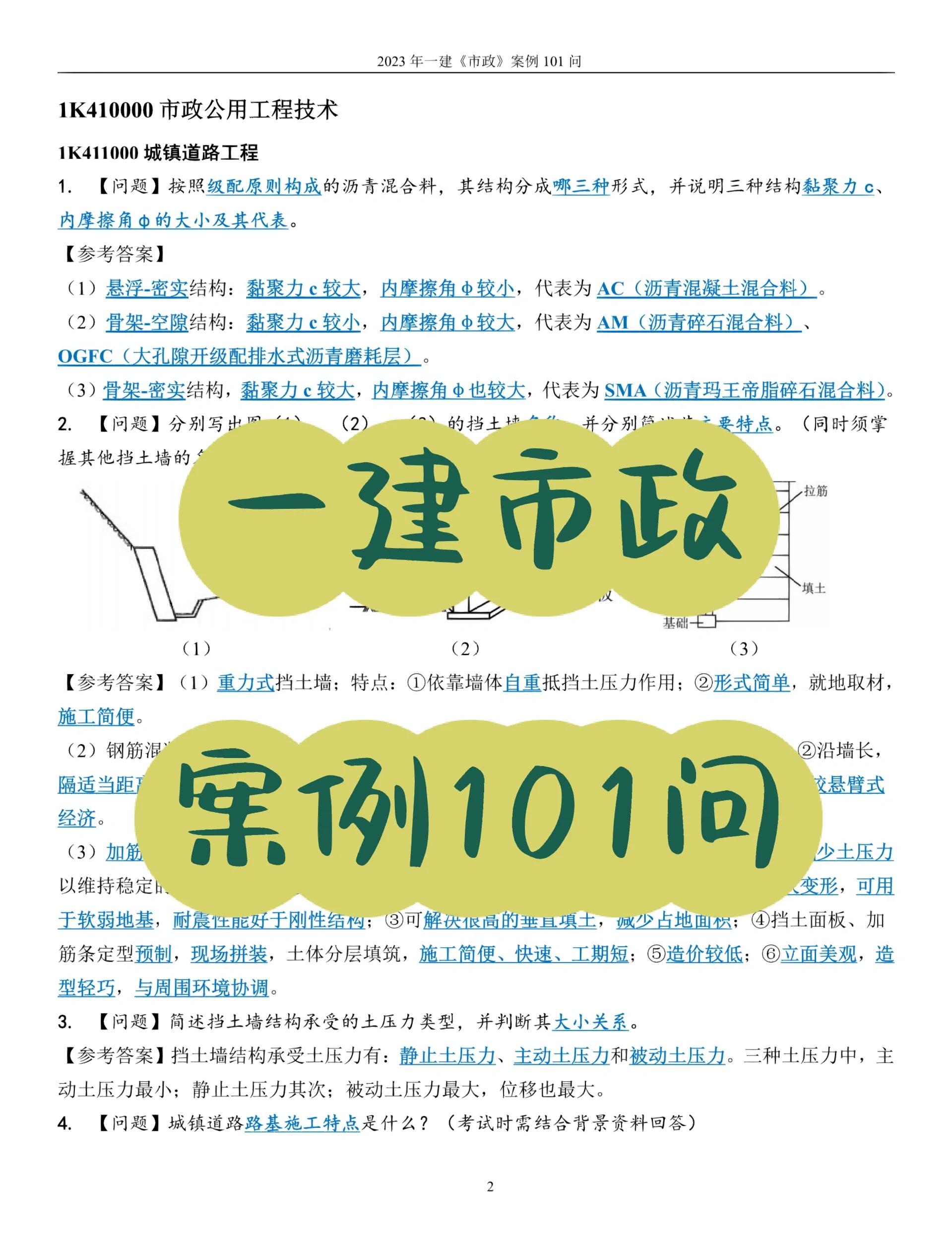 一建市政實務真題及答案一級建造師市政實務試題  第2張