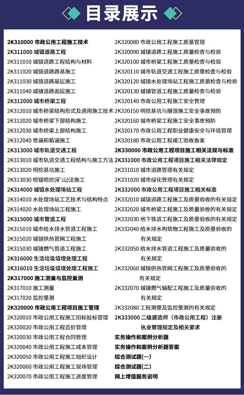 二級(jí)建造師市政題庫(kù)及答案,二級(jí)建造師市政題  第1張