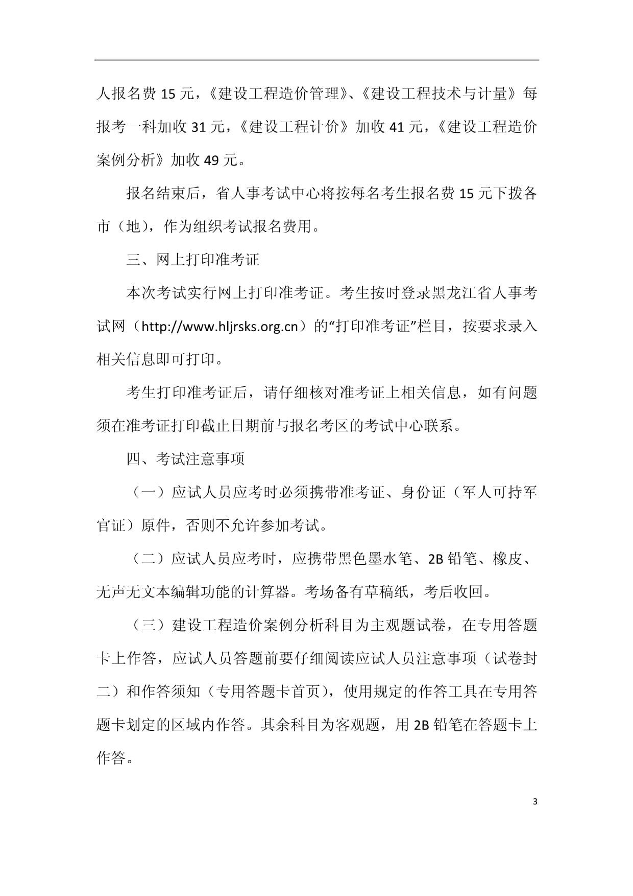 2022造價(jià)工程師報(bào)考時(shí)間造價(jià)工程師考試報(bào)名時(shí)間  第2張