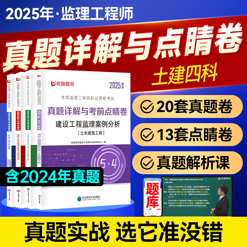 水利監(jiān)理工程師的題庫,水利監(jiān)理工程師的題庫有哪些  第1張