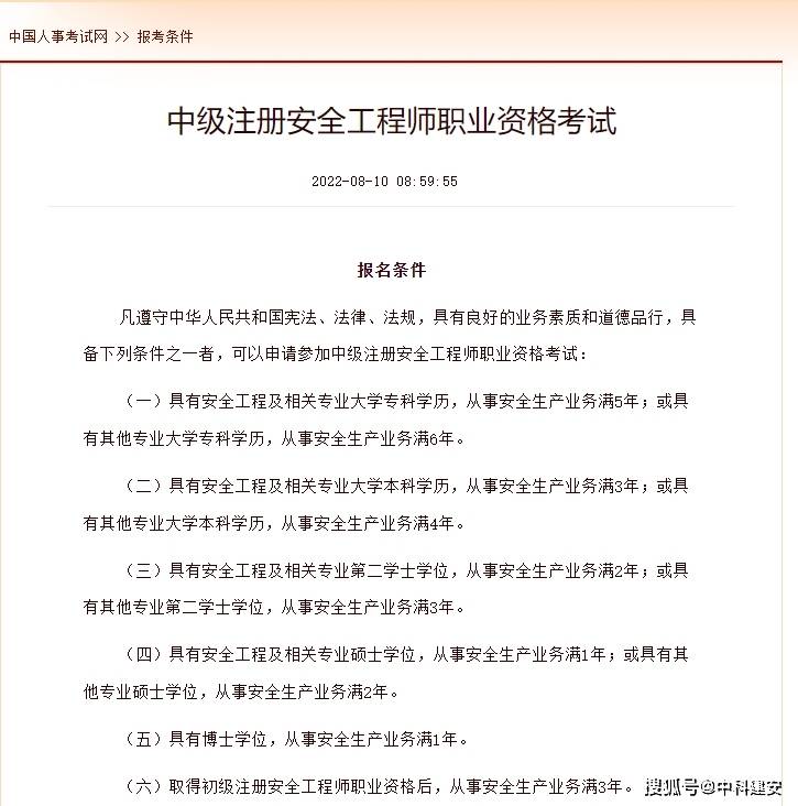 陜西注冊(cè)安全工程師掛靠,陜西注冊(cè)安全工程師會(huì)停考嗎  第1張