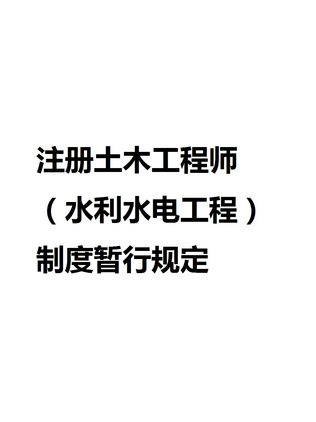 水利部造價工程師,水利部造價工程師會轉(zhuǎn)到住建部嗎  第2張