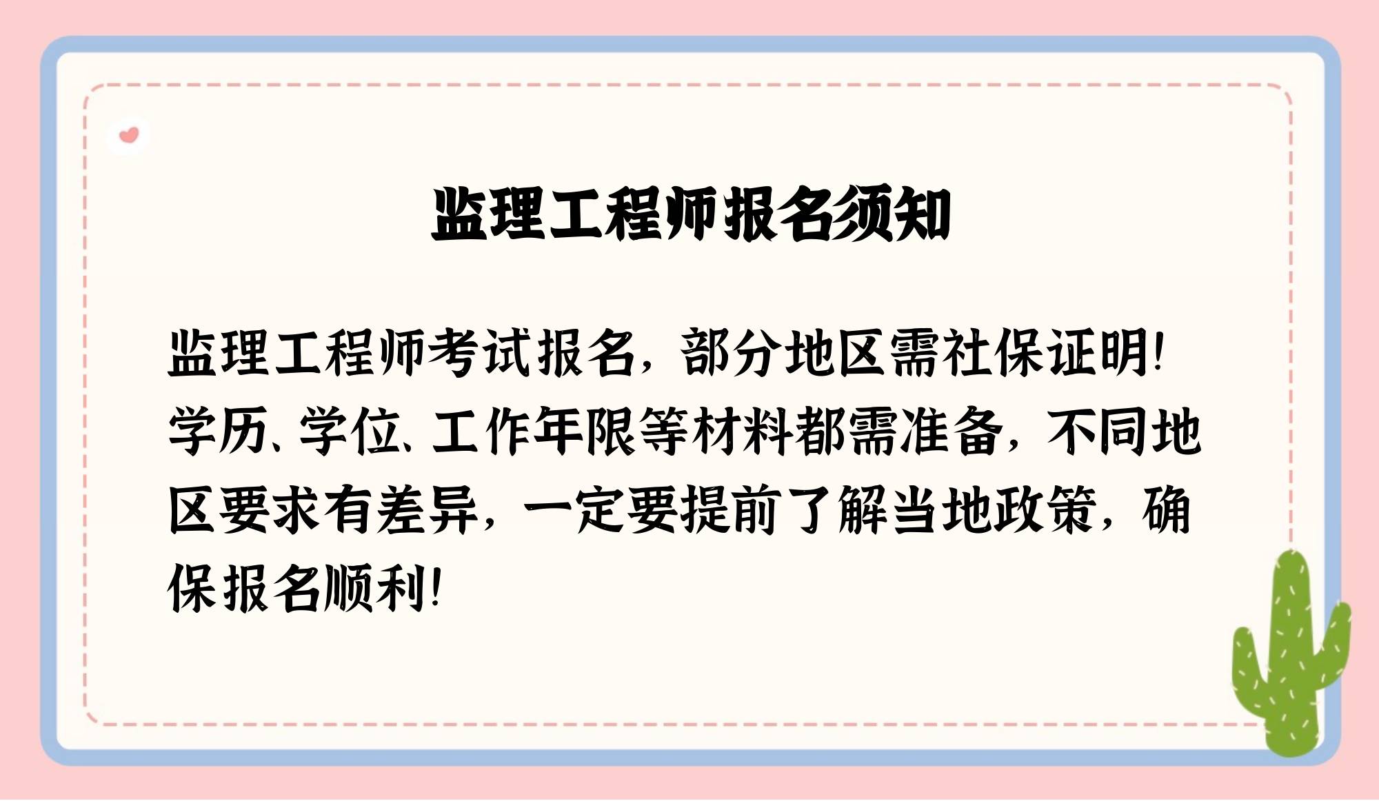 江蘇監(jiān)理報名時間2021,江蘇監(jiān)理工程師報名入口  第1張