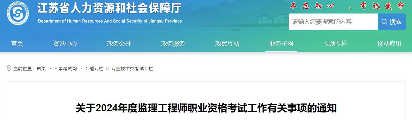 江蘇監(jiān)理報名時間2021,江蘇監(jiān)理工程師報名入口  第2張