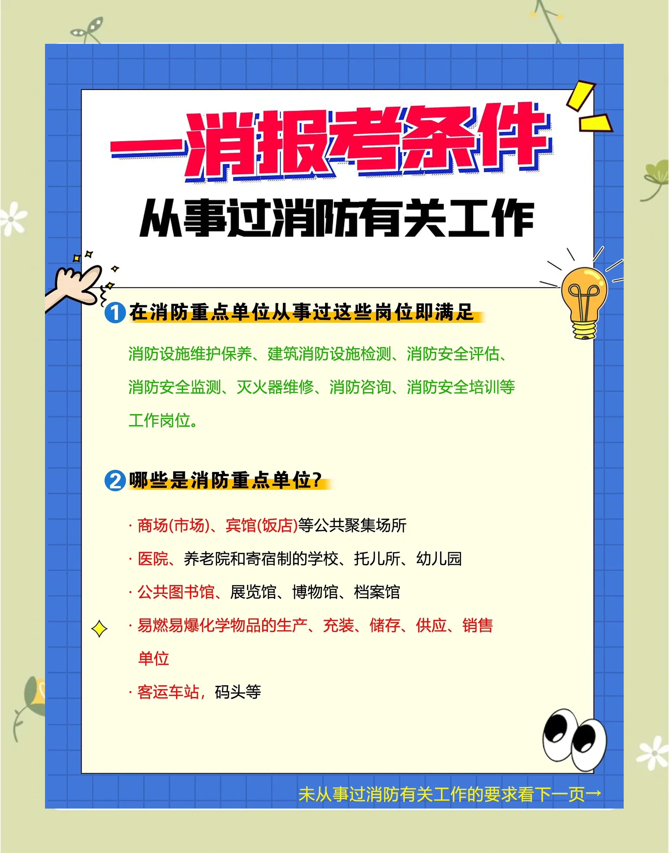消防工程師考試條件時(shí)間消防工程師證報(bào)考條件及考試科目時(shí)間  第1張