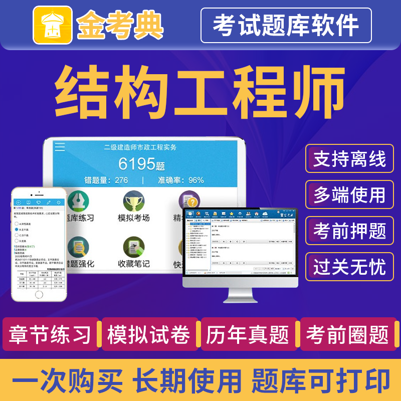 二級(jí)結(jié)構(gòu)工程師題目變少二級(jí)結(jié)構(gòu)工程師題目  第2張
