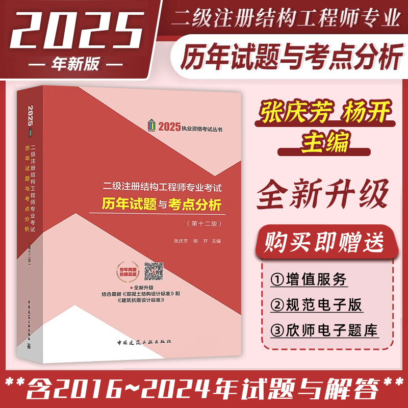 二級(jí)結(jié)構(gòu)工程師題目變少二級(jí)結(jié)構(gòu)工程師題目  第1張