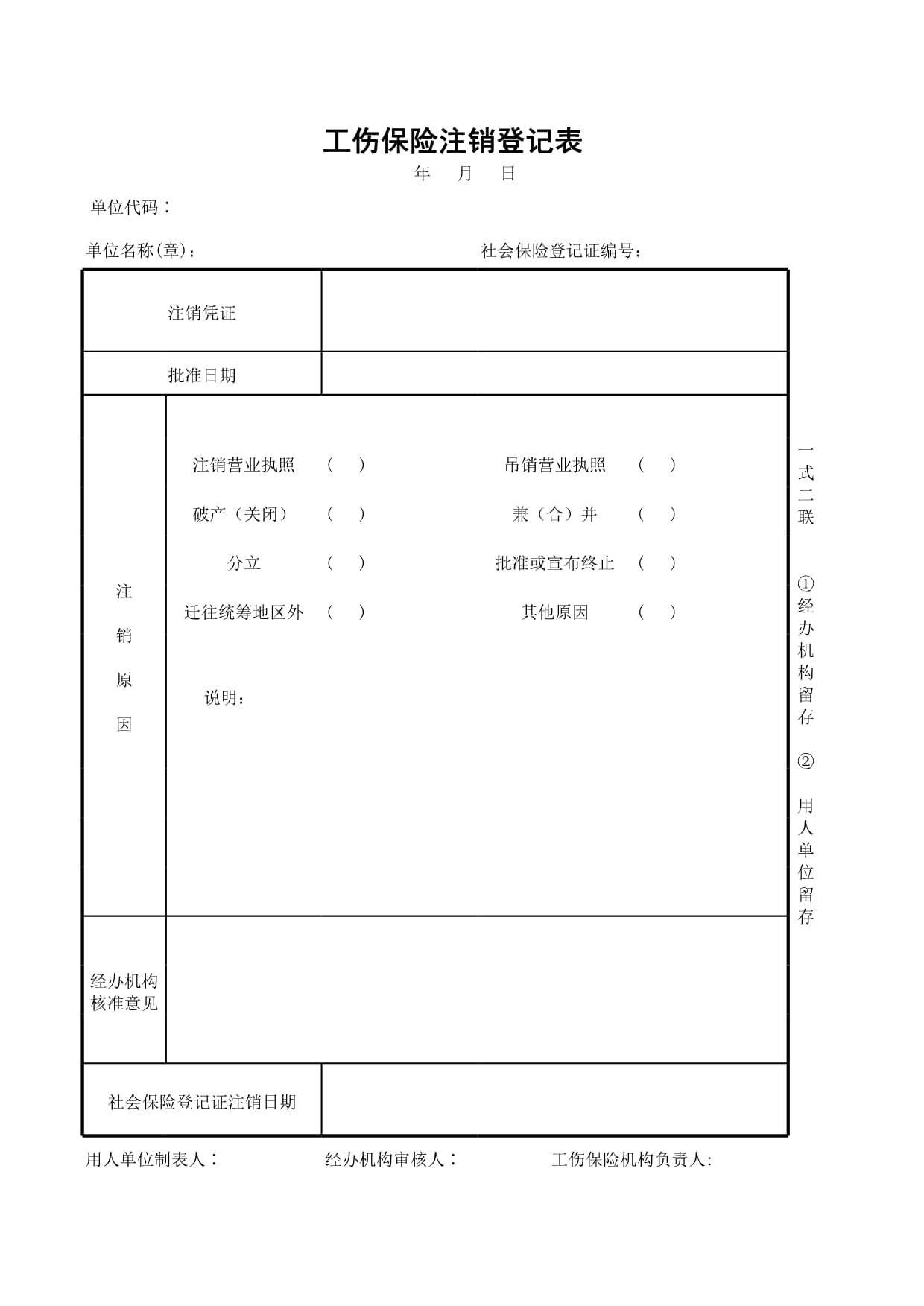 監理工程師注銷注冊申請表,注冊監理工程師的注銷手續一般多久能辦完  第1張