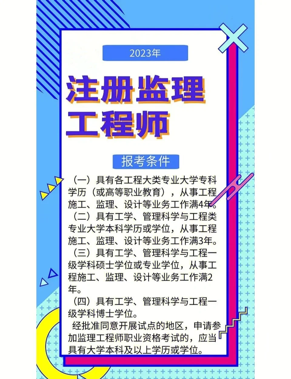 監(jiān)理工程師在哪里可以查詢,監(jiān)理工程師在哪里查詢  第1張