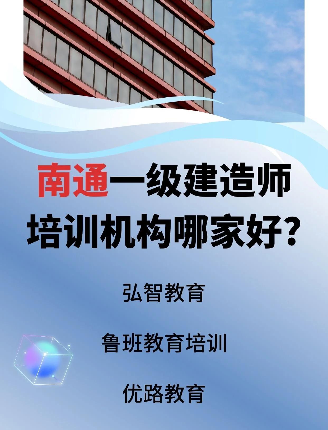 一級建造師培訓(xùn)機構(gòu),一級建造師培訓(xùn)機構(gòu)排行榜  第2張