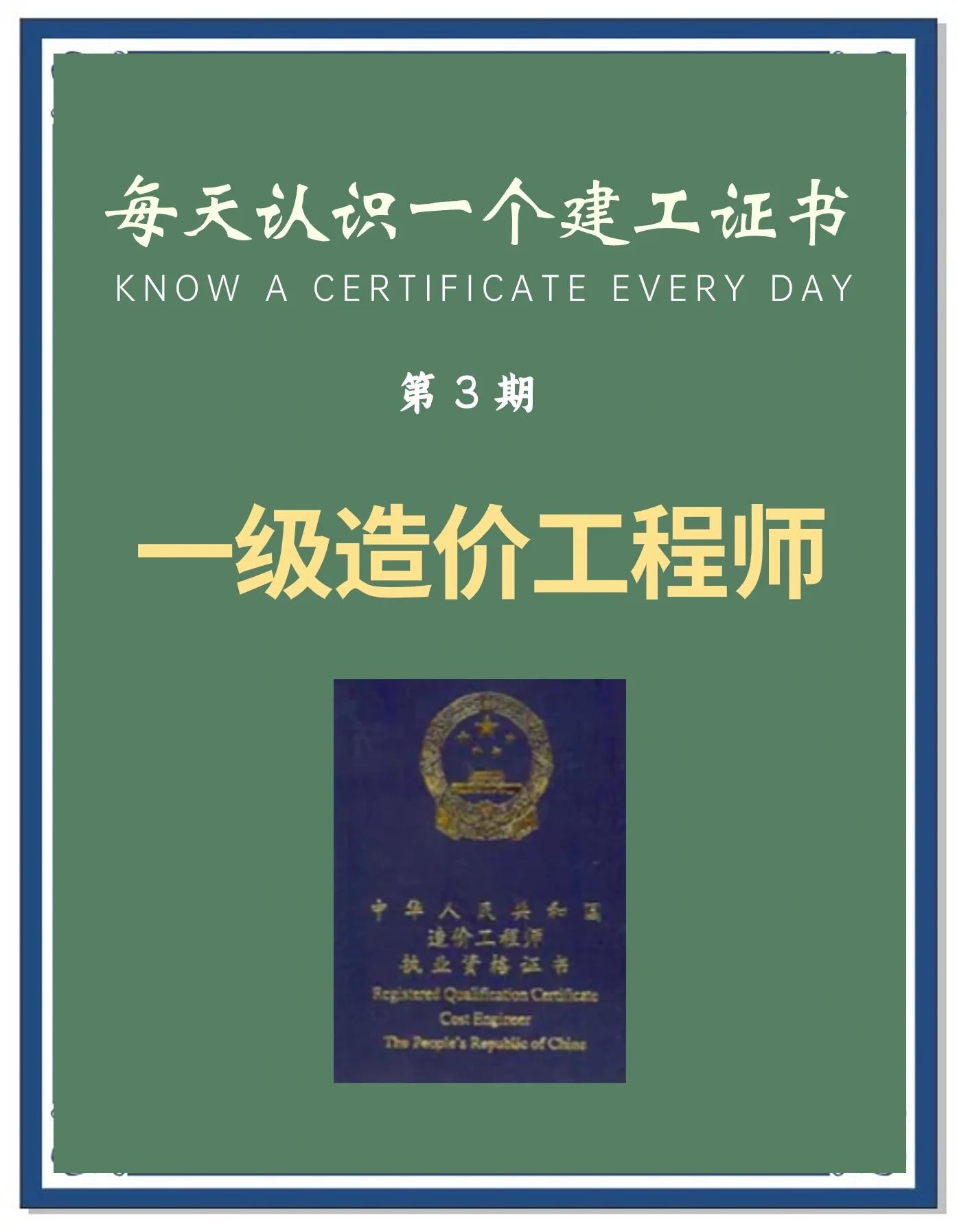 2021年北京一級造價師報名,一級造價工程師北京報考時間  第1張
