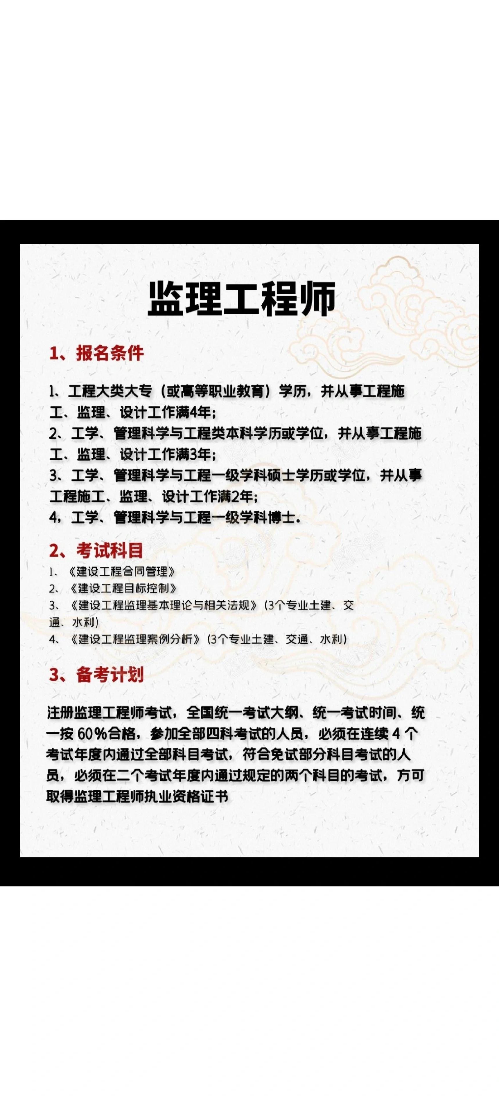 監(jiān)理工程師考試各個專業(yè)難度監(jiān)理工程師考試各個專業(yè)  第1張