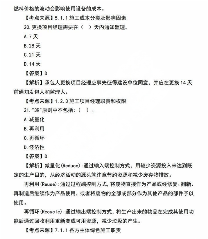 二級建造師市政實務真題及答案,二級建造師市政實務真題  第1張