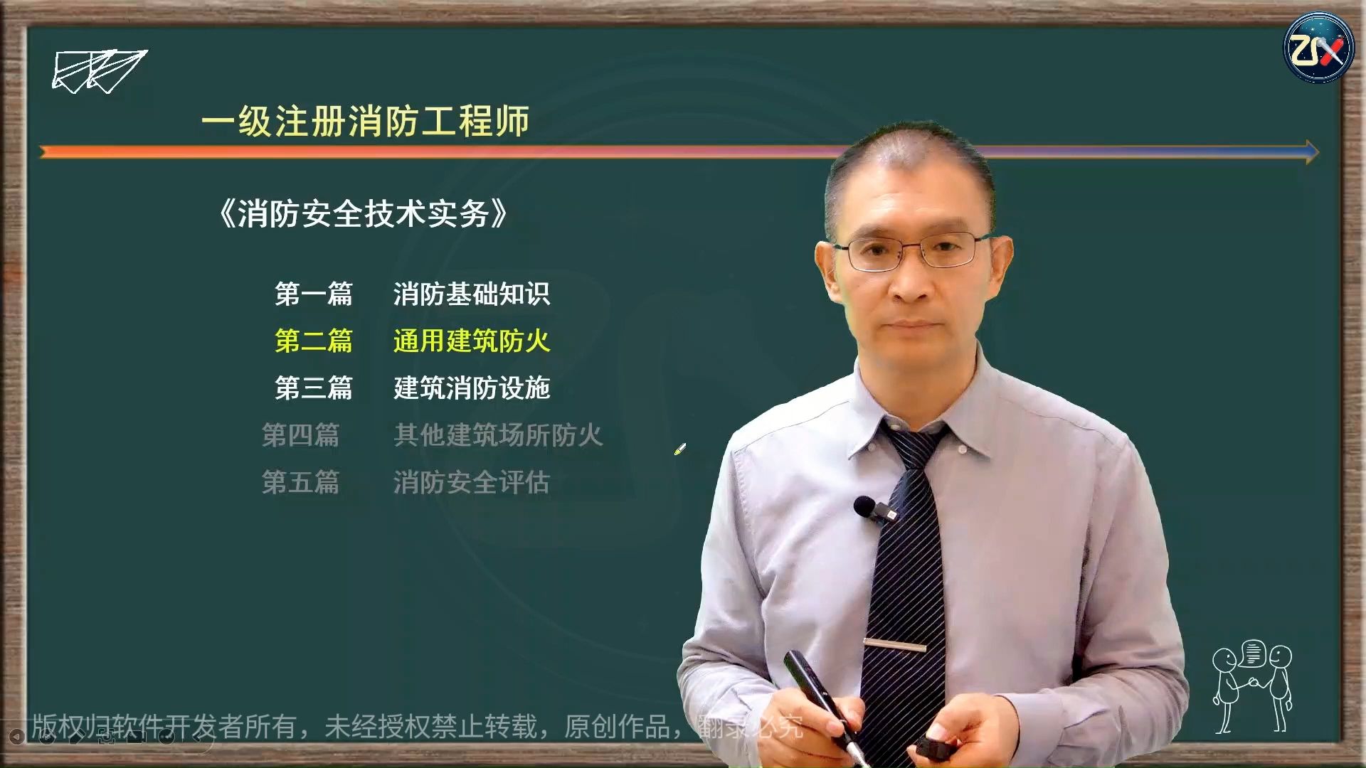 注冊(cè)消防安全工程師培訓(xùn)教材電子版注冊(cè)消防安全工程師培訓(xùn)教材  第2張