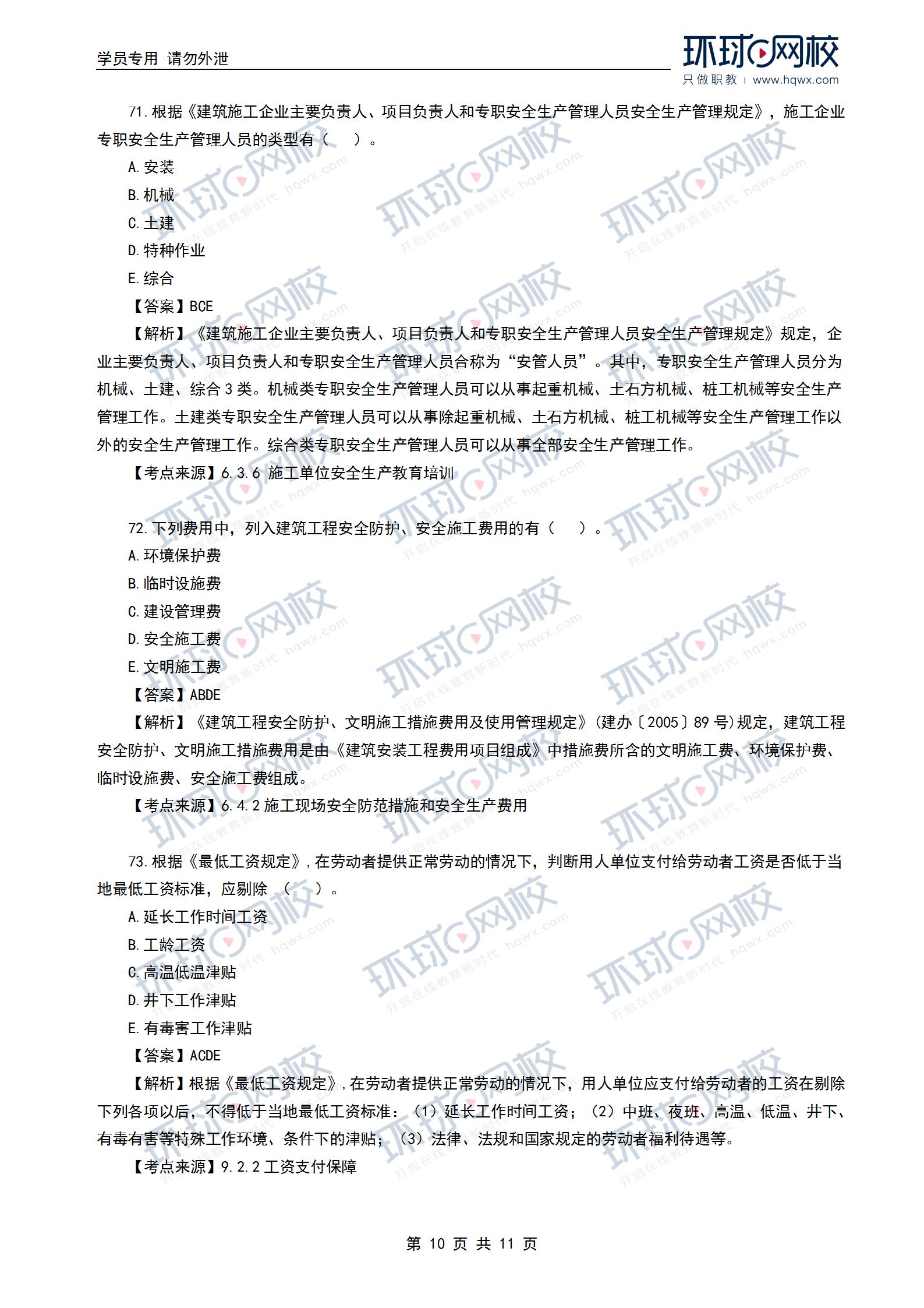 一級建造師建筑實(shí)務(wù)復(fù)習(xí)題集一級建造師建筑實(shí)務(wù)真題及答案  第1張