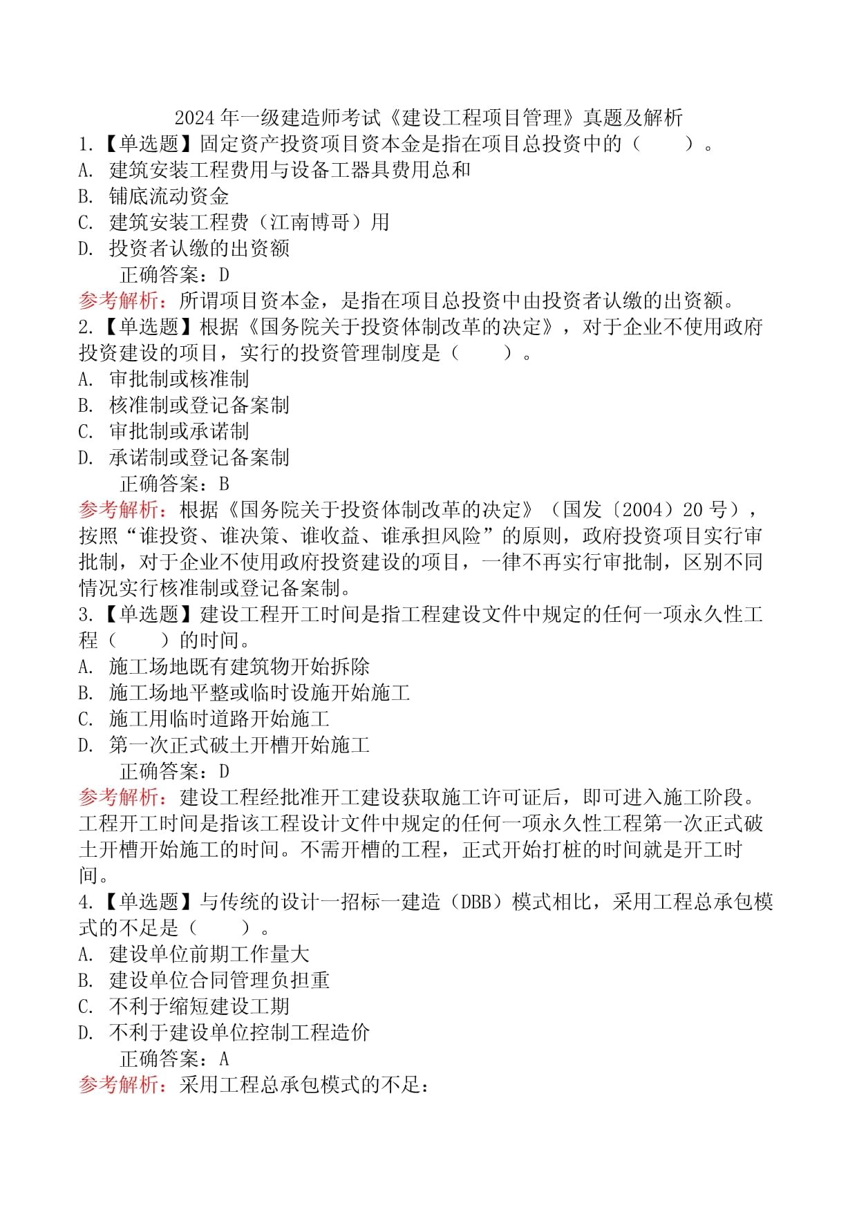 2013一級建造師經濟真題,2013一級建造師經濟真題解析  第1張