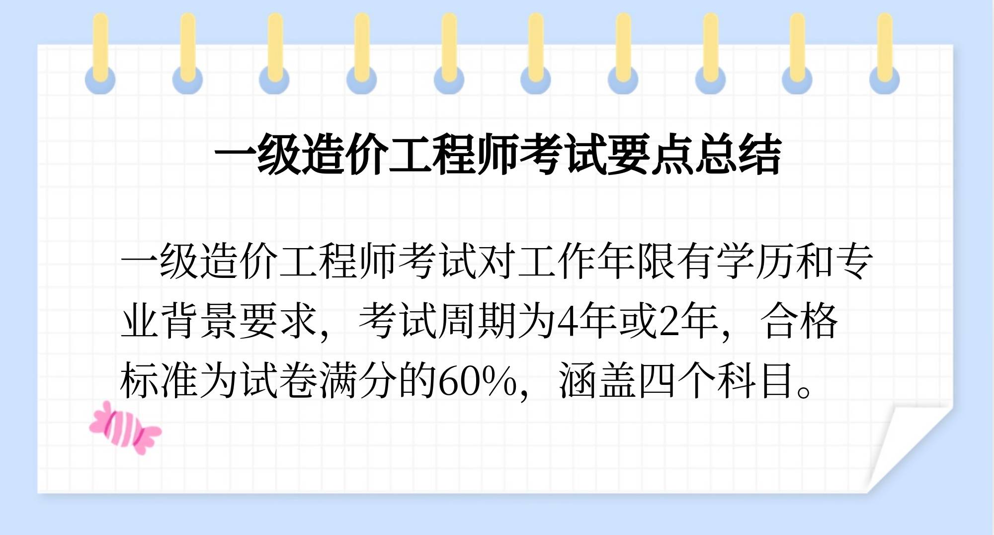 造價工程師繼續(xù)教育考試造價工程師繼續(xù)教育在哪里  第2張