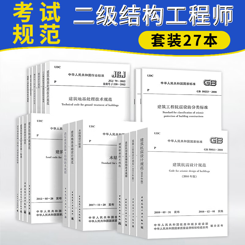 二級結(jié)構(gòu)工程師備考資料百度云二級結(jié)構(gòu)工程師備考  第2張