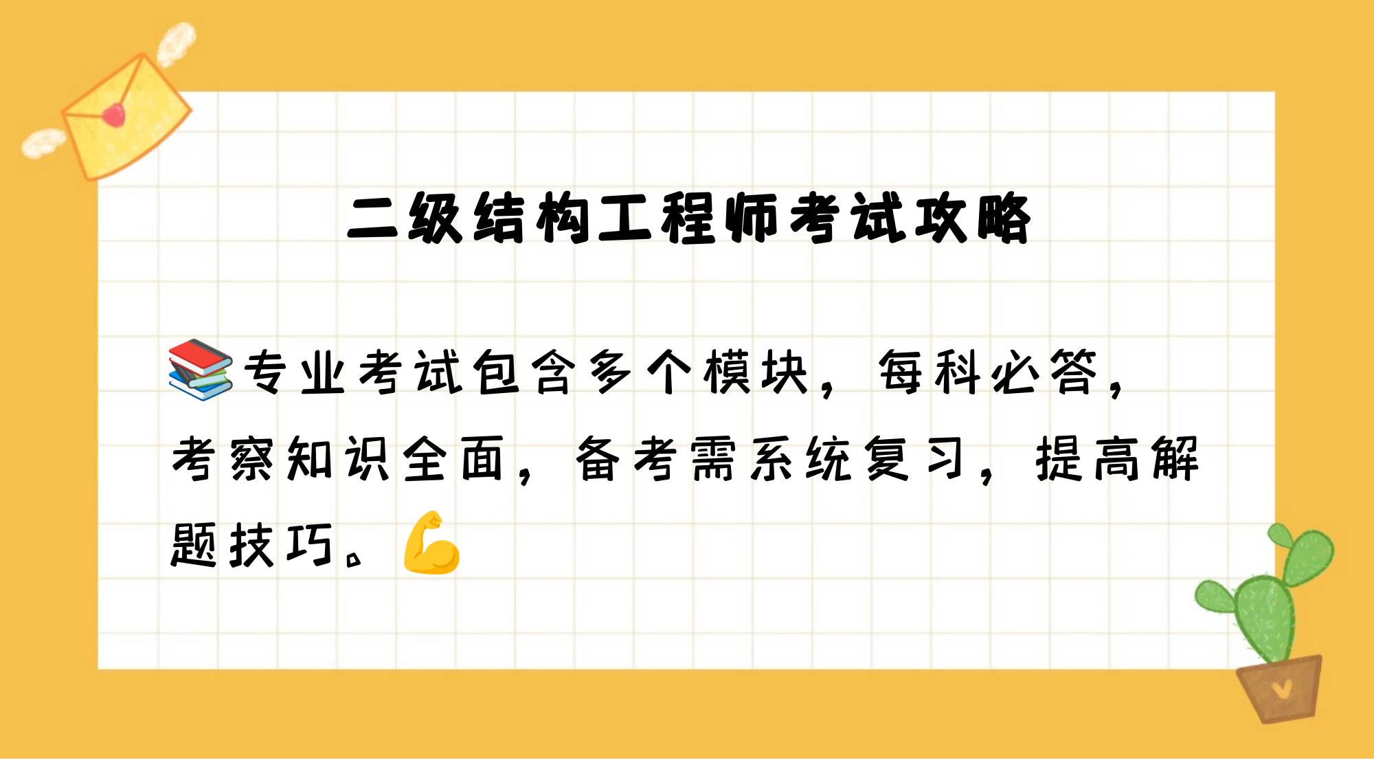 二級結(jié)構(gòu)工程師備考資料百度云二級結(jié)構(gòu)工程師備考  第1張