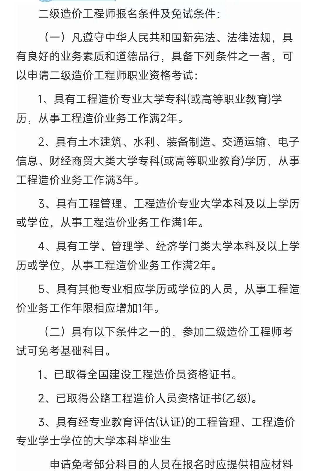 考試吧造價工程師造價師考試題庫  第1張