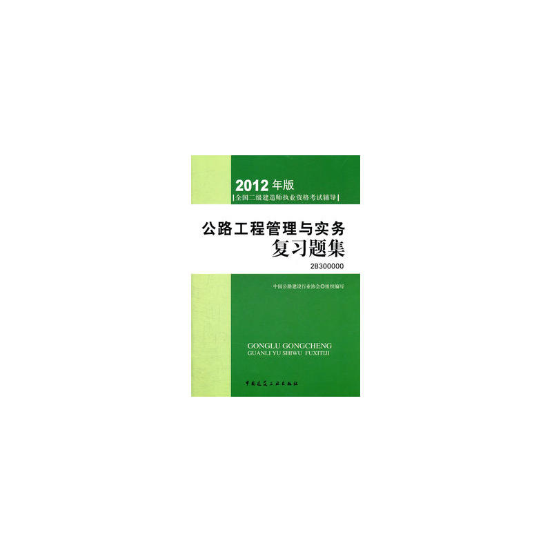 二級建造師執(zhí)業(yè)資格考試用書有哪些,二級建造師執(zhí)業(yè)資格考試用書  第1張