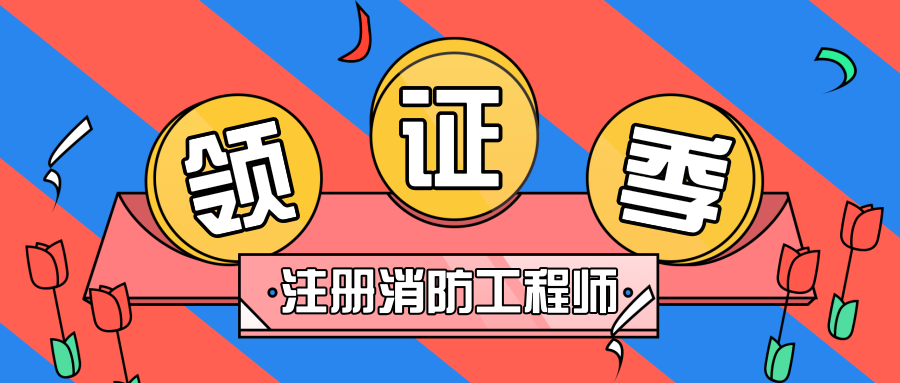 今年還有消防工程師嗎知乎,今年還有消防工程師嗎  第2張