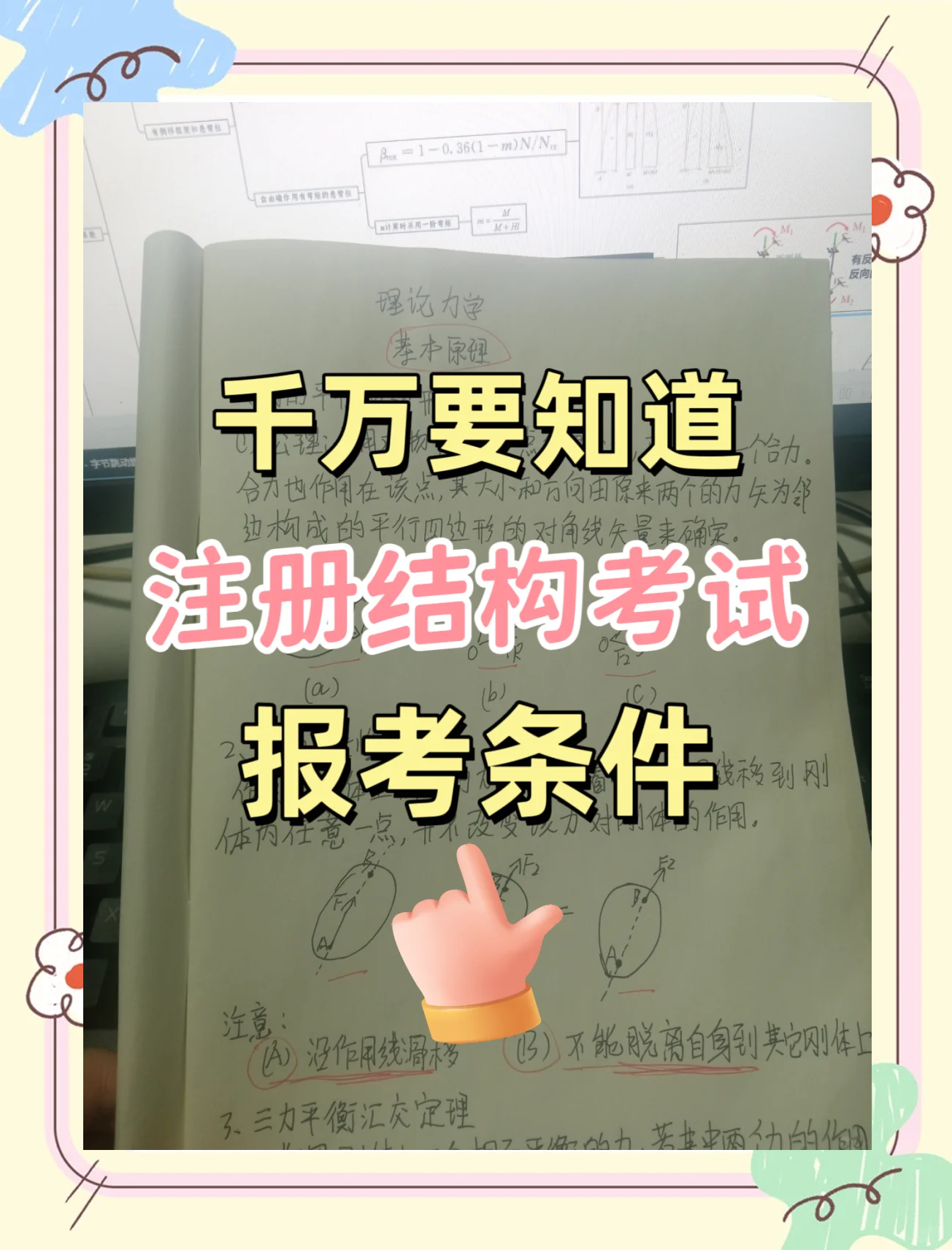 二級注冊結(jié)構(gòu)工程師考哪些資料二級注冊結(jié)構(gòu)工程師考哪些資料比較好  第1張