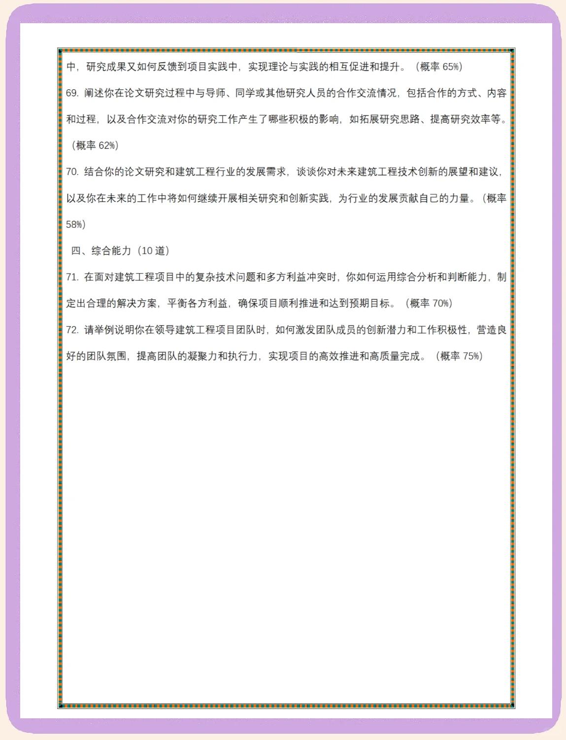 結(jié)構(gòu)工程師答辯,結(jié)構(gòu)工程師答辯技巧  第2張